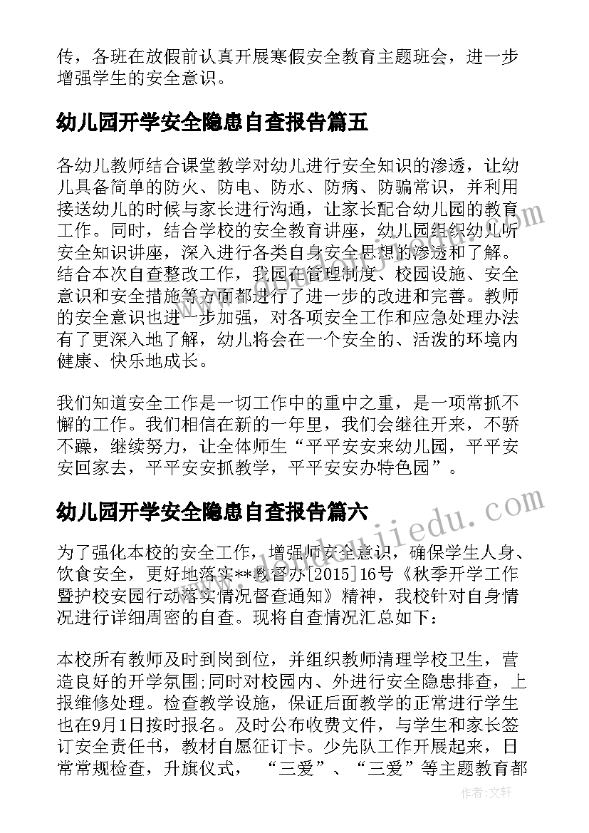 最新幼儿园开学安全隐患自查报告(模板15篇)