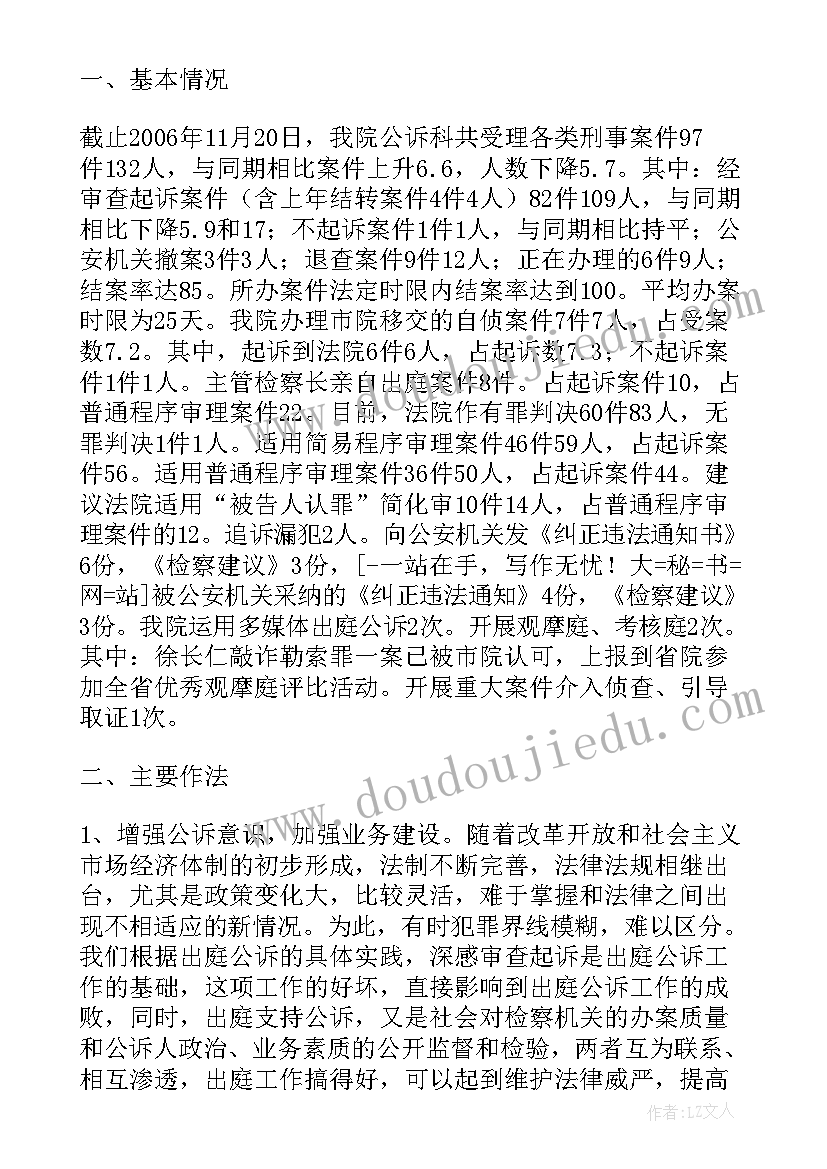 2023年检察院起诉书 人民检察院公诉科实习报告(优质8篇)