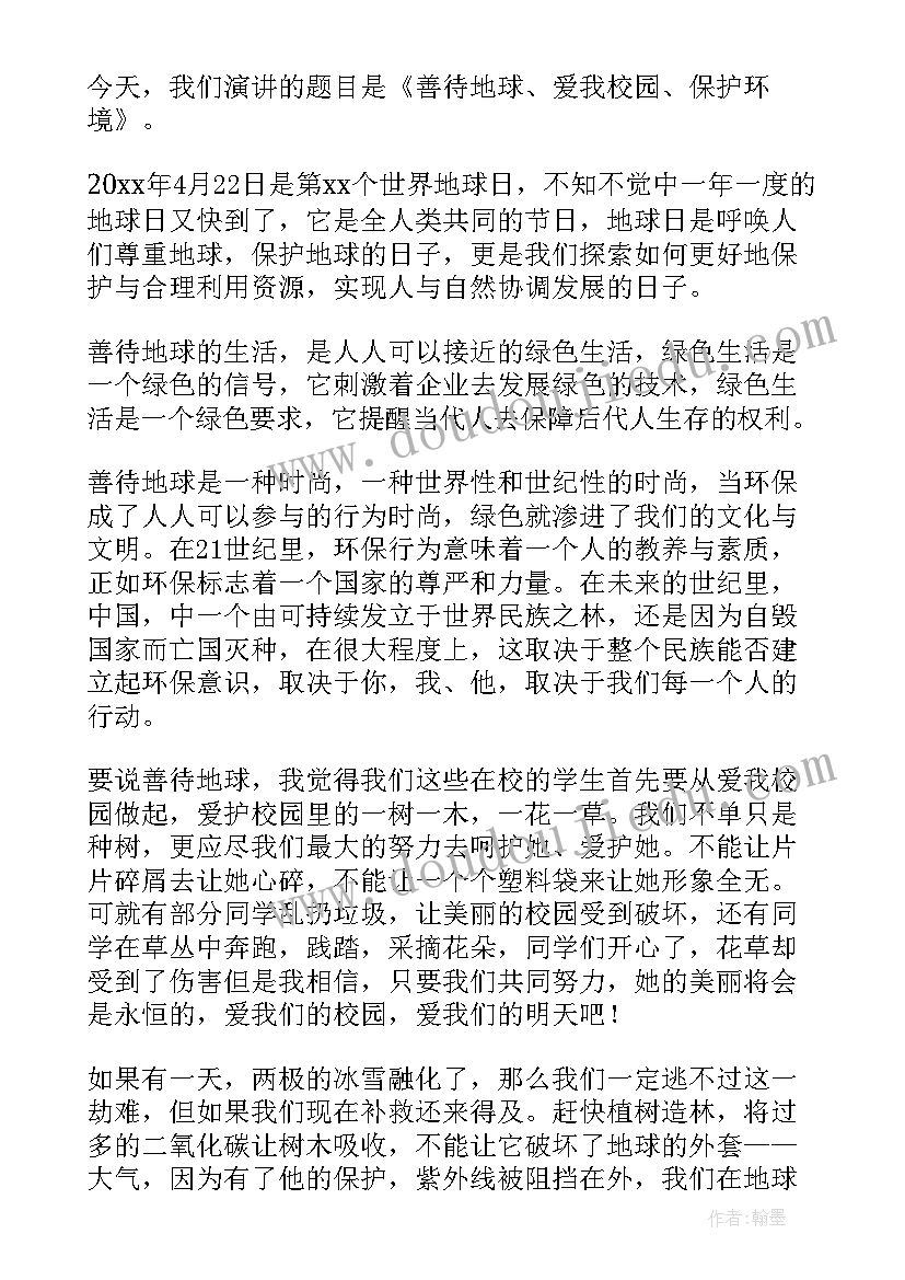 保护校园爱护环境演讲稿 保护环境爱我校园国旗下演讲稿(优秀20篇)