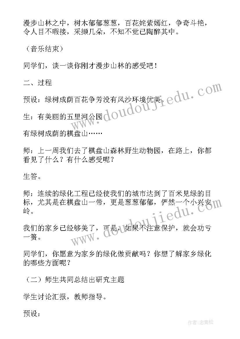 2023年小学综合实践劳动教育教案(精选18篇)