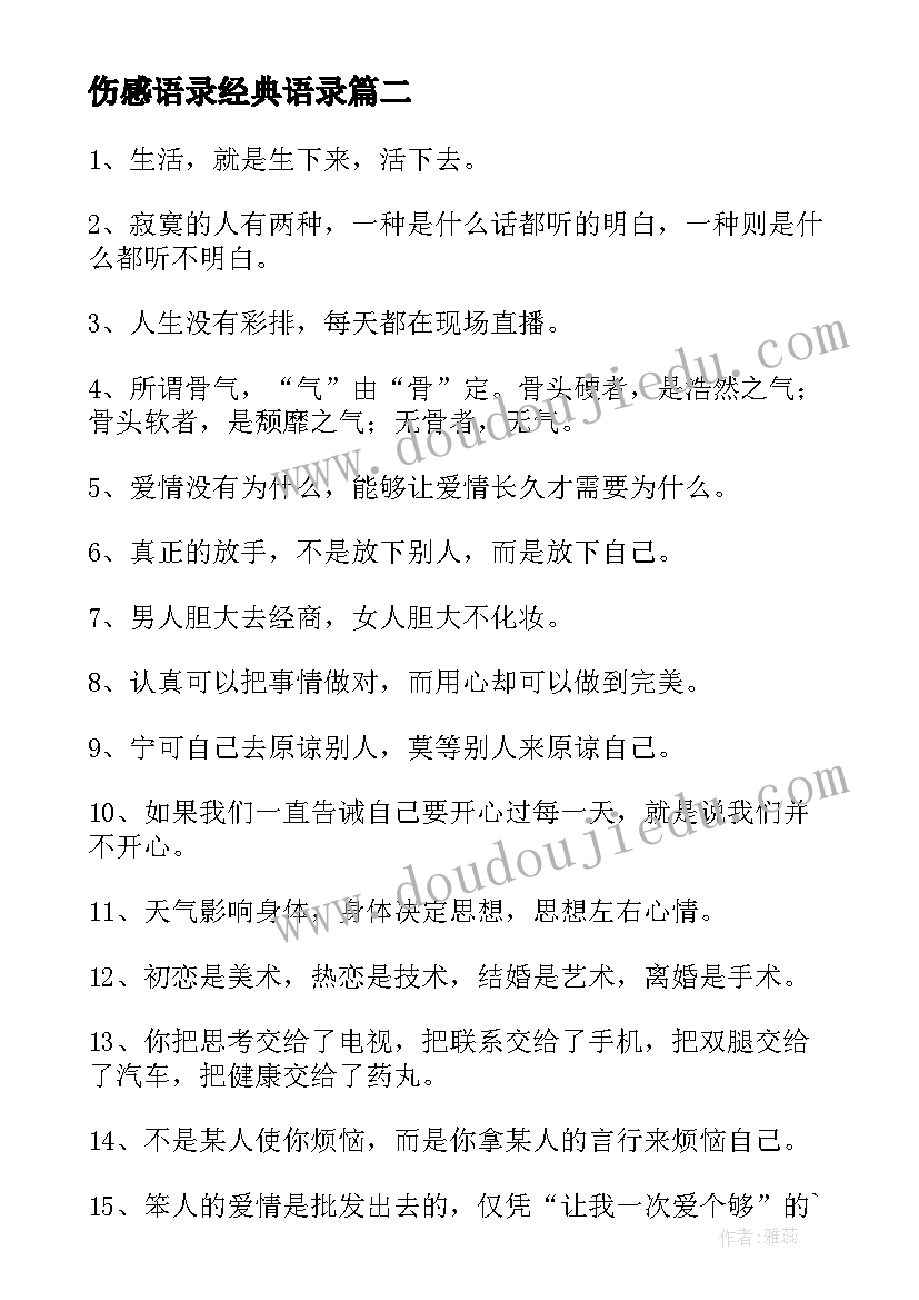 最新伤感语录经典语录(通用11篇)