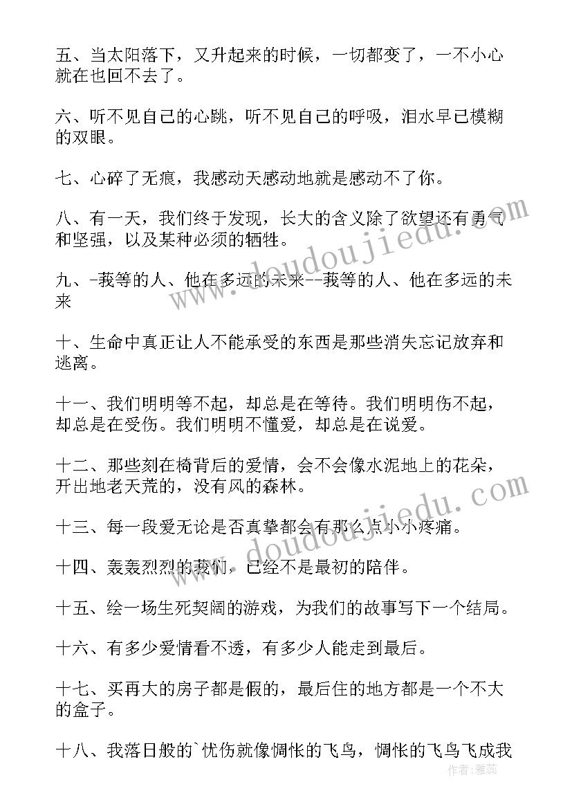 最新伤感语录经典语录(通用11篇)