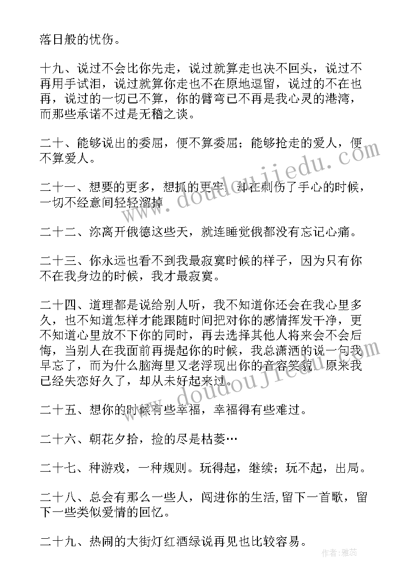 最新伤感语录经典语录(通用11篇)