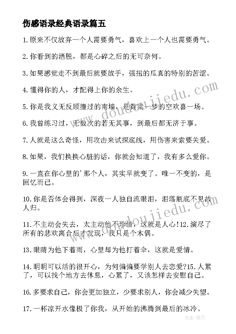 最新伤感语录经典语录(通用11篇)