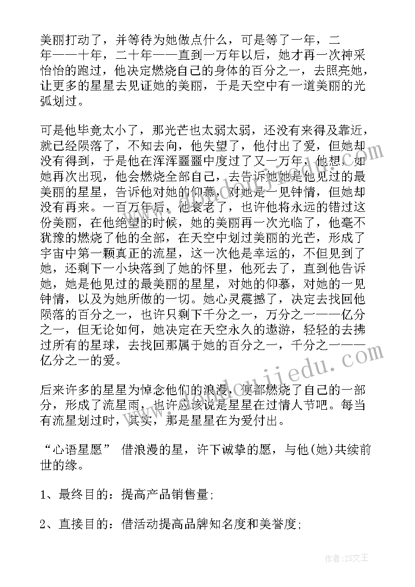 最新情人节活动创意方案 情人节浪漫活动方案(通用8篇)