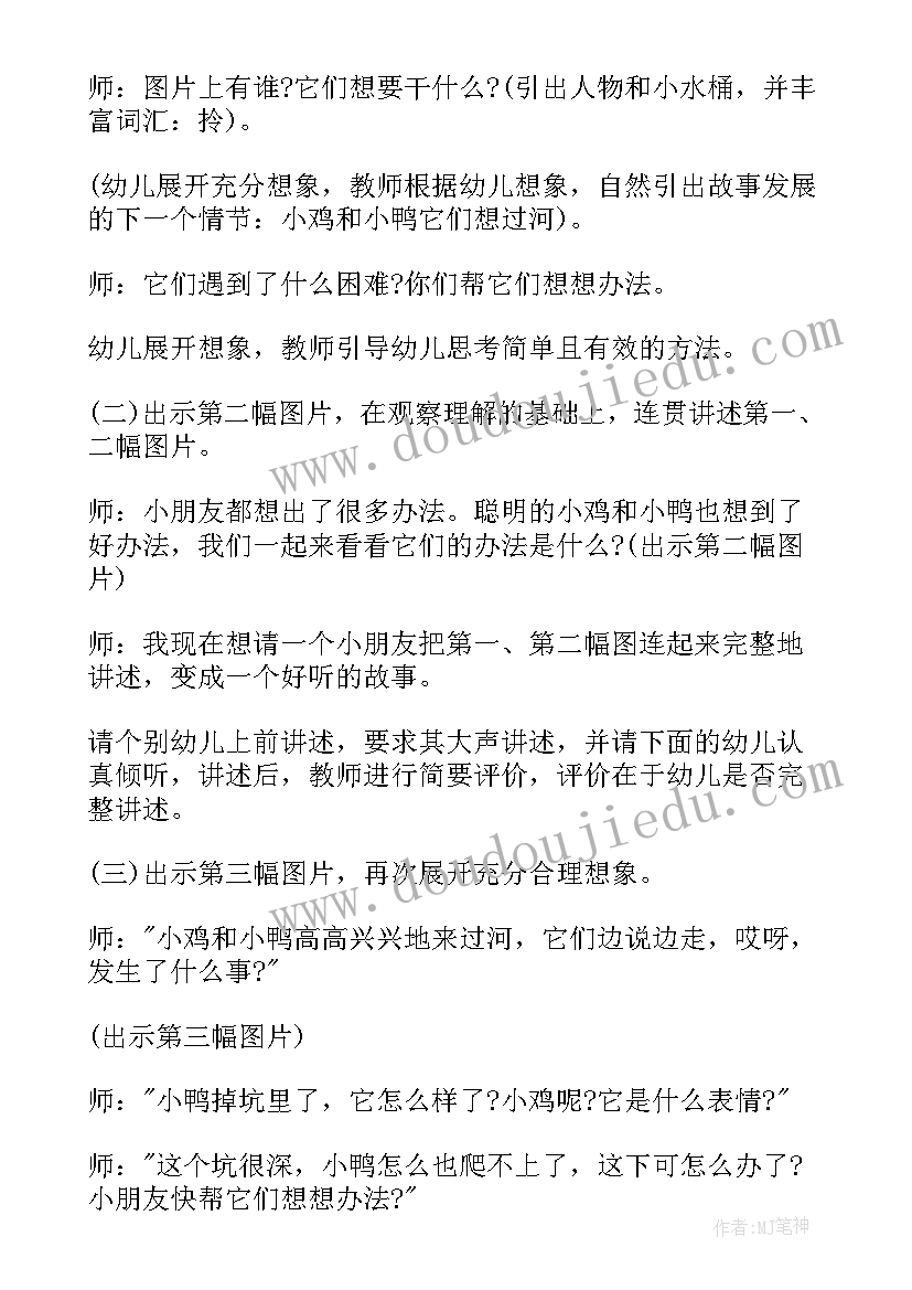 中班语言教案小鸡看世界设计意图(优秀8篇)