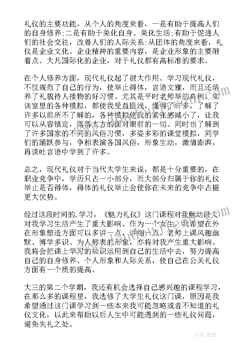 2023年学生礼仪心得体会(汇总19篇)