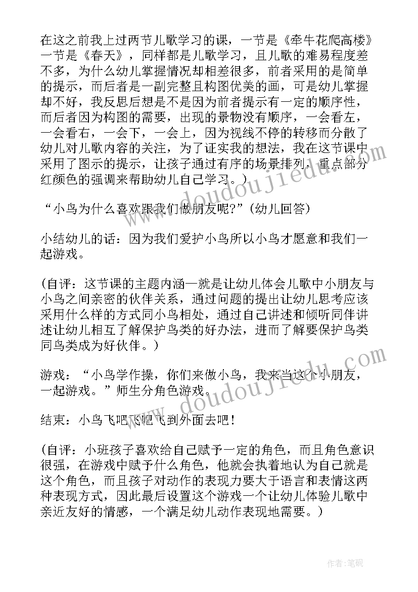 2023年幼儿园小班两只小鸟课 幼儿园小班教案小鸟学做操(大全14篇)