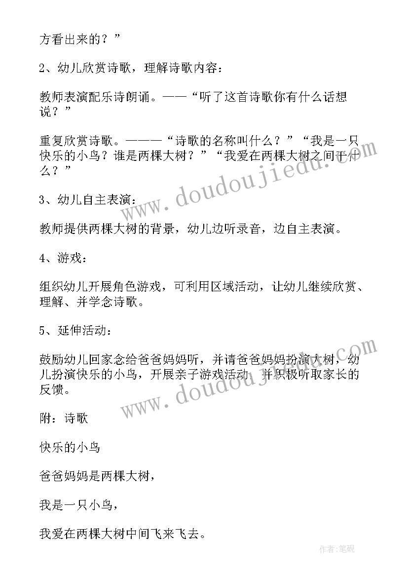 2023年幼儿园小班两只小鸟课 幼儿园小班教案小鸟学做操(大全14篇)