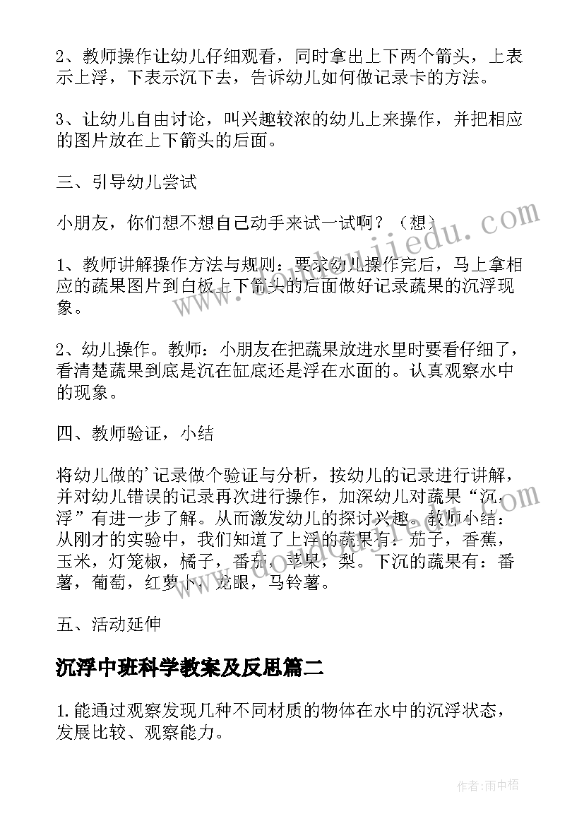 最新沉浮中班科学教案及反思(精选8篇)