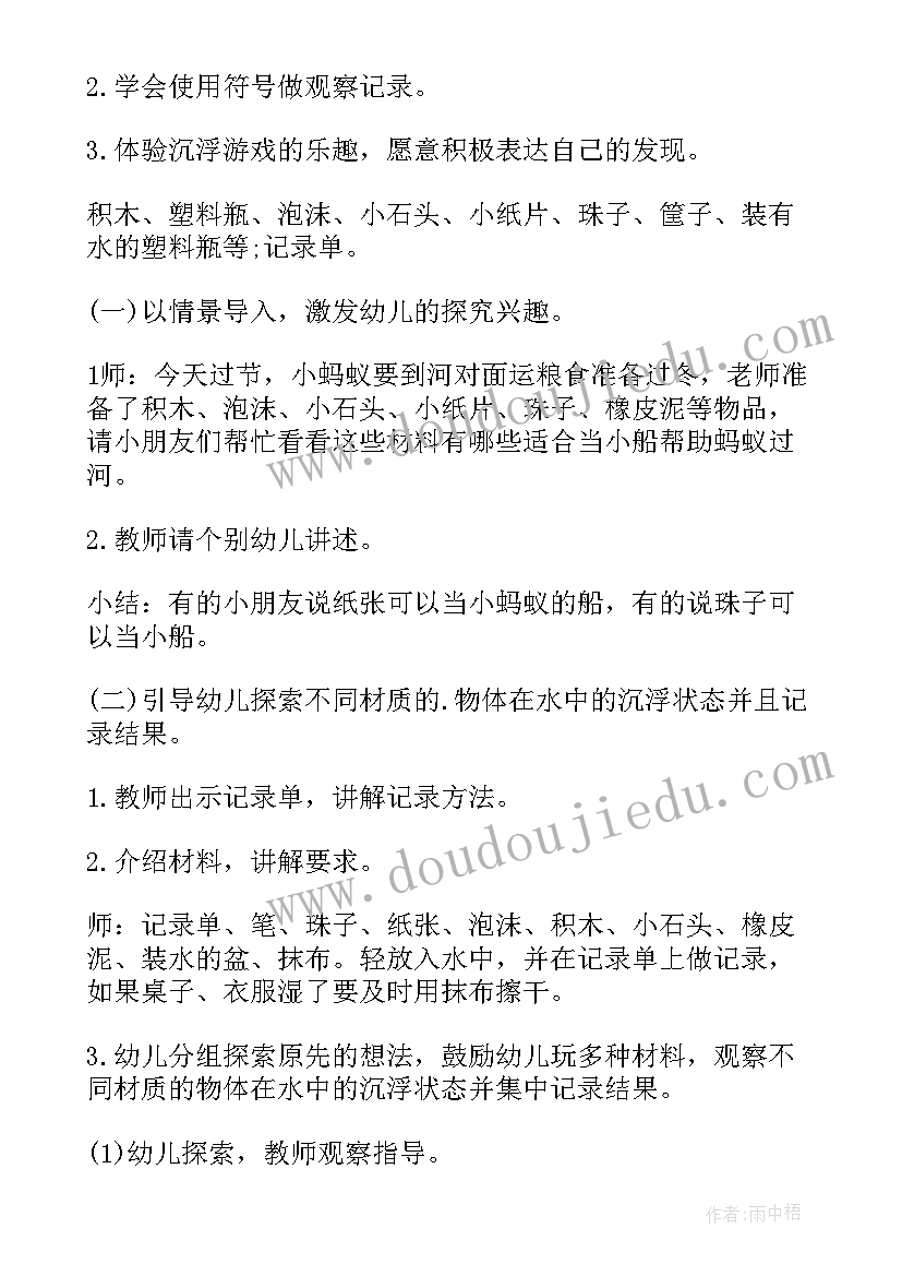 最新沉浮中班科学教案及反思(精选8篇)