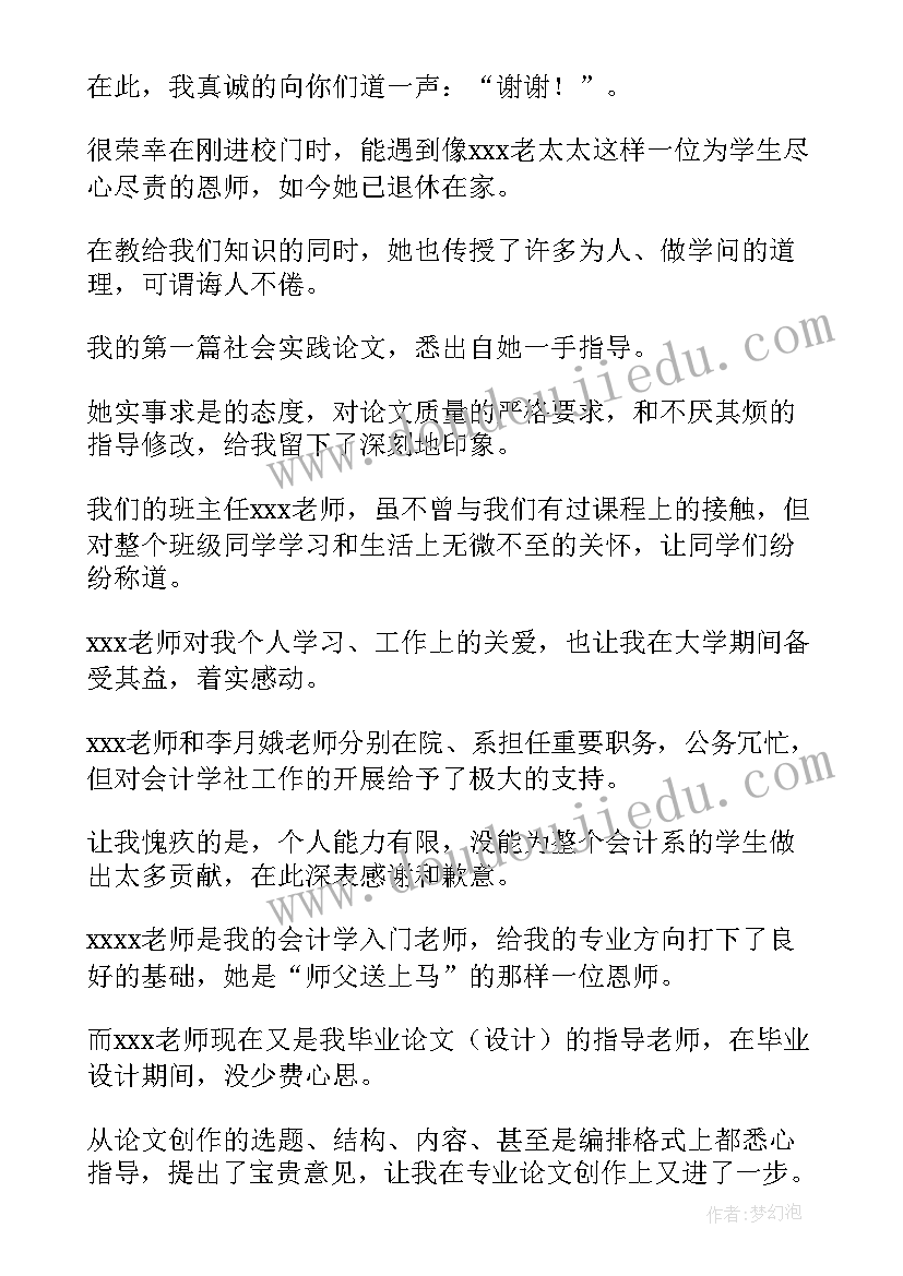 最新会计专业毕业论文致谢(通用8篇)