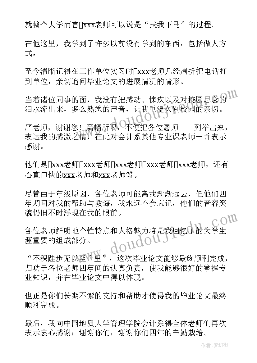 最新会计专业毕业论文致谢(通用8篇)