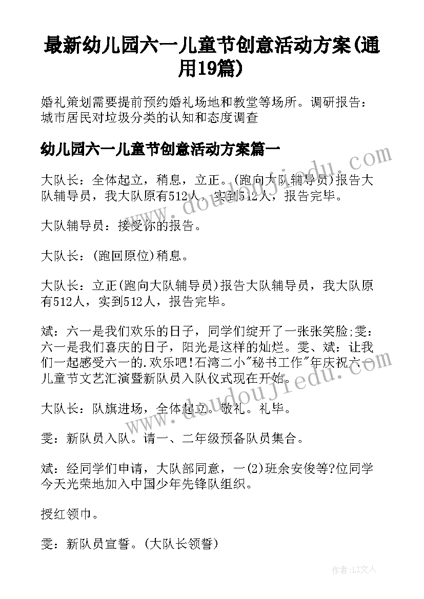 最新幼儿园六一儿童节创意活动方案(通用19篇)