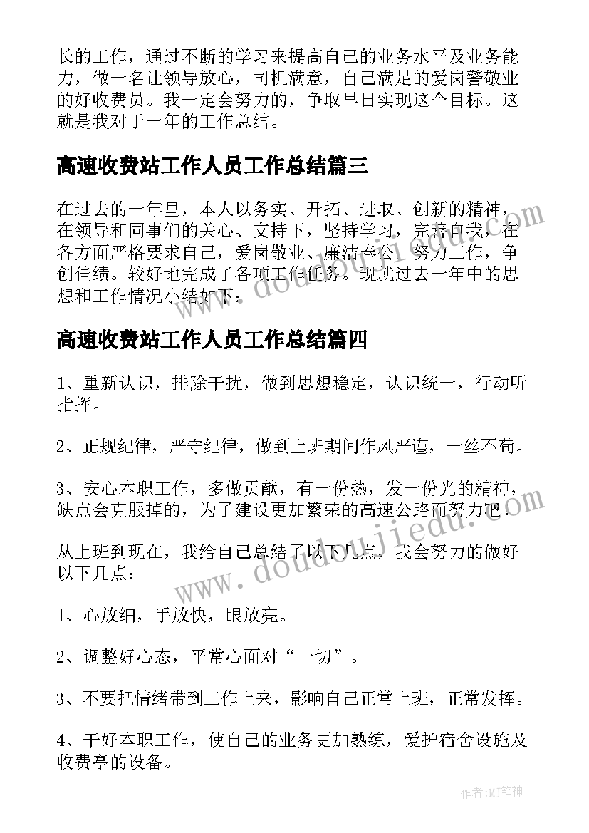 最新高速收费站工作人员工作总结(优秀16篇)