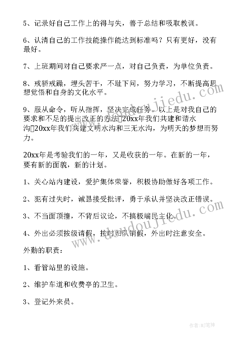 最新高速收费站工作人员工作总结(优秀16篇)