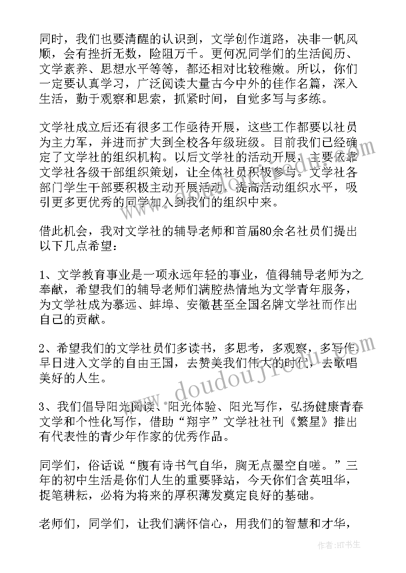 最新部门成立大会发言稿(模板16篇)