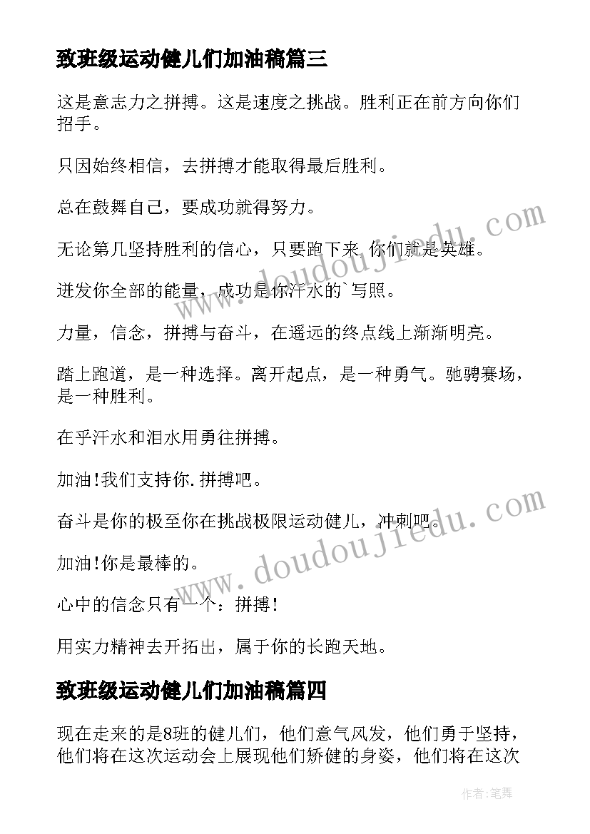 致班级运动健儿们加油稿(大全9篇)