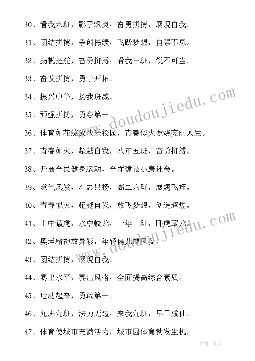 致班级运动健儿们加油稿(大全9篇)