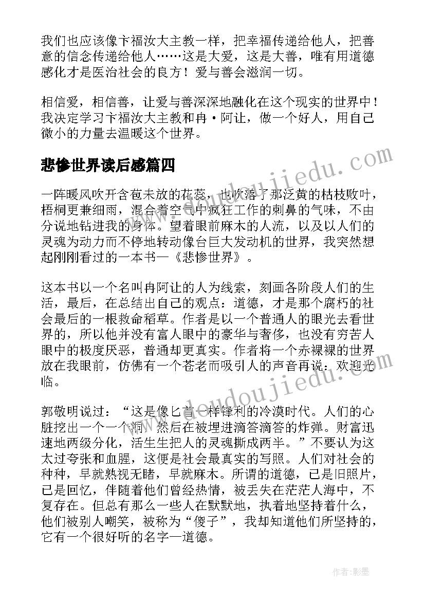 2023年悲惨世界读后感(通用15篇)