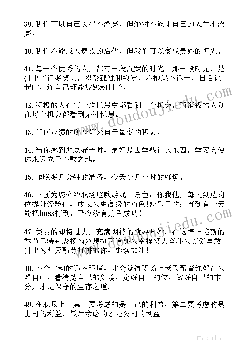 2023年女人励志霸气语录短句 职场励志短句霸气语录(实用10篇)