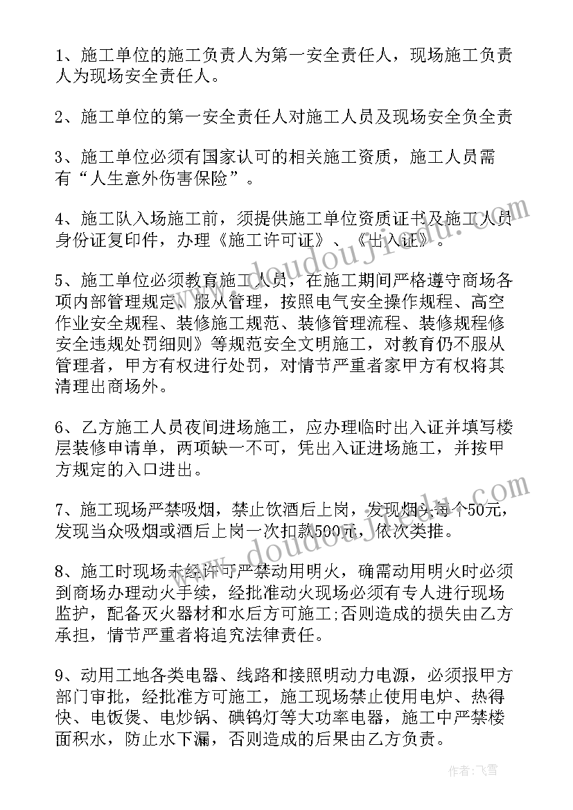 2023年装修协议协议书(通用5篇)