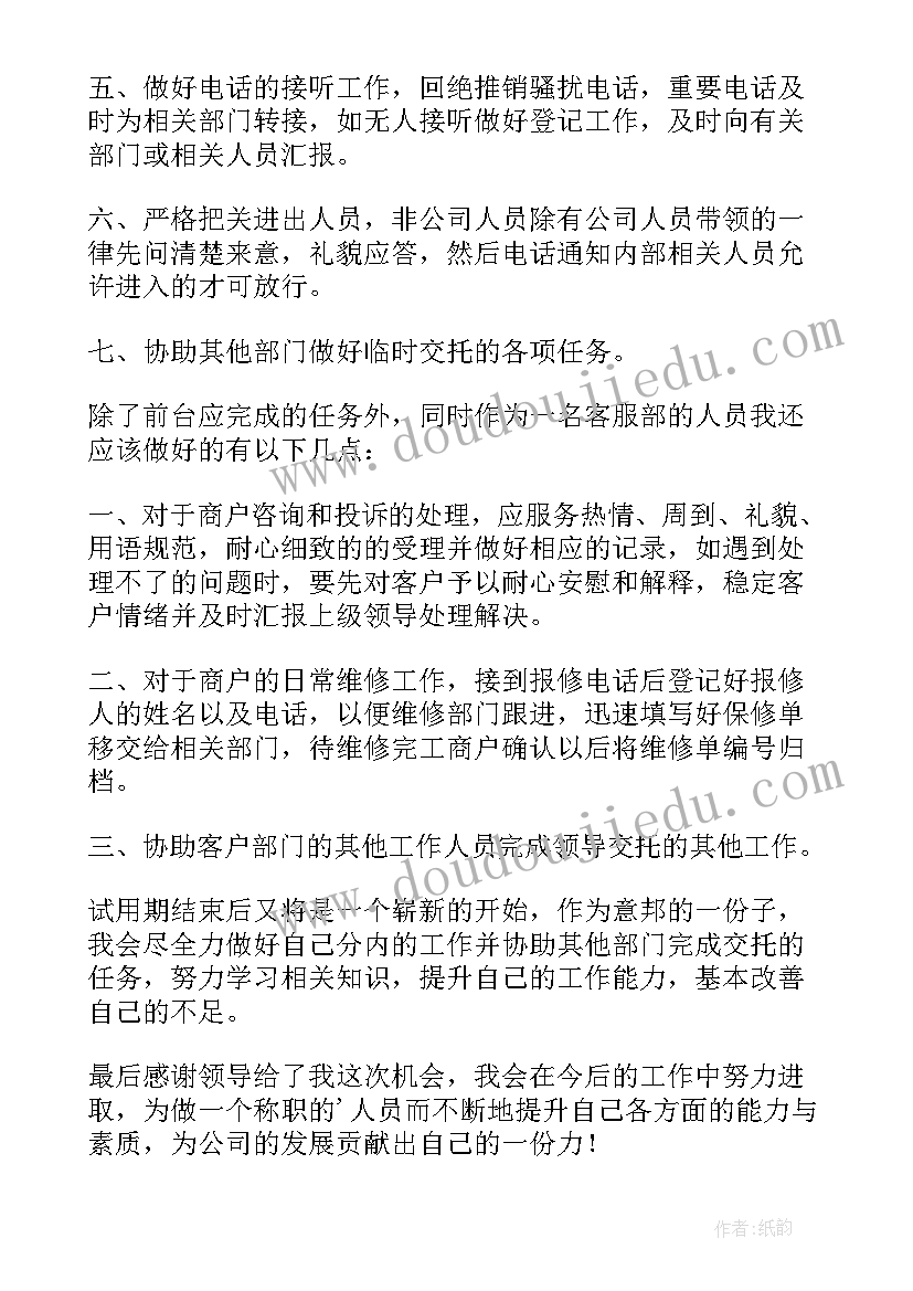 2023年燃气公司试用期转正工作总结 公司前台试用期转正工作总结(通用8篇)