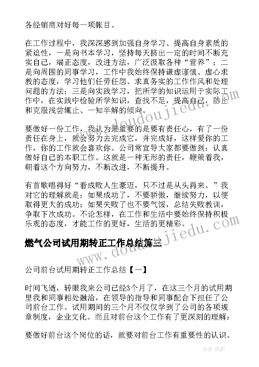 2023年燃气公司试用期转正工作总结 公司前台试用期转正工作总结(通用8篇)