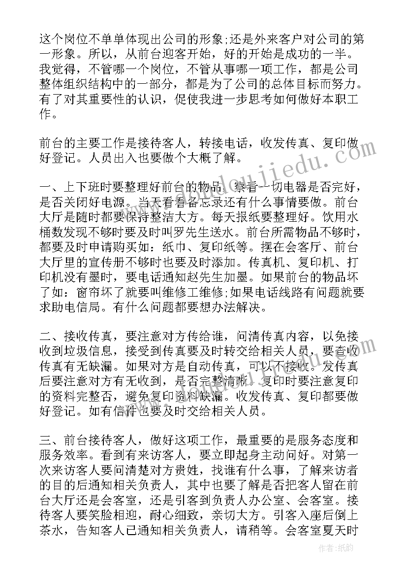 2023年燃气公司试用期转正工作总结 公司前台试用期转正工作总结(通用8篇)