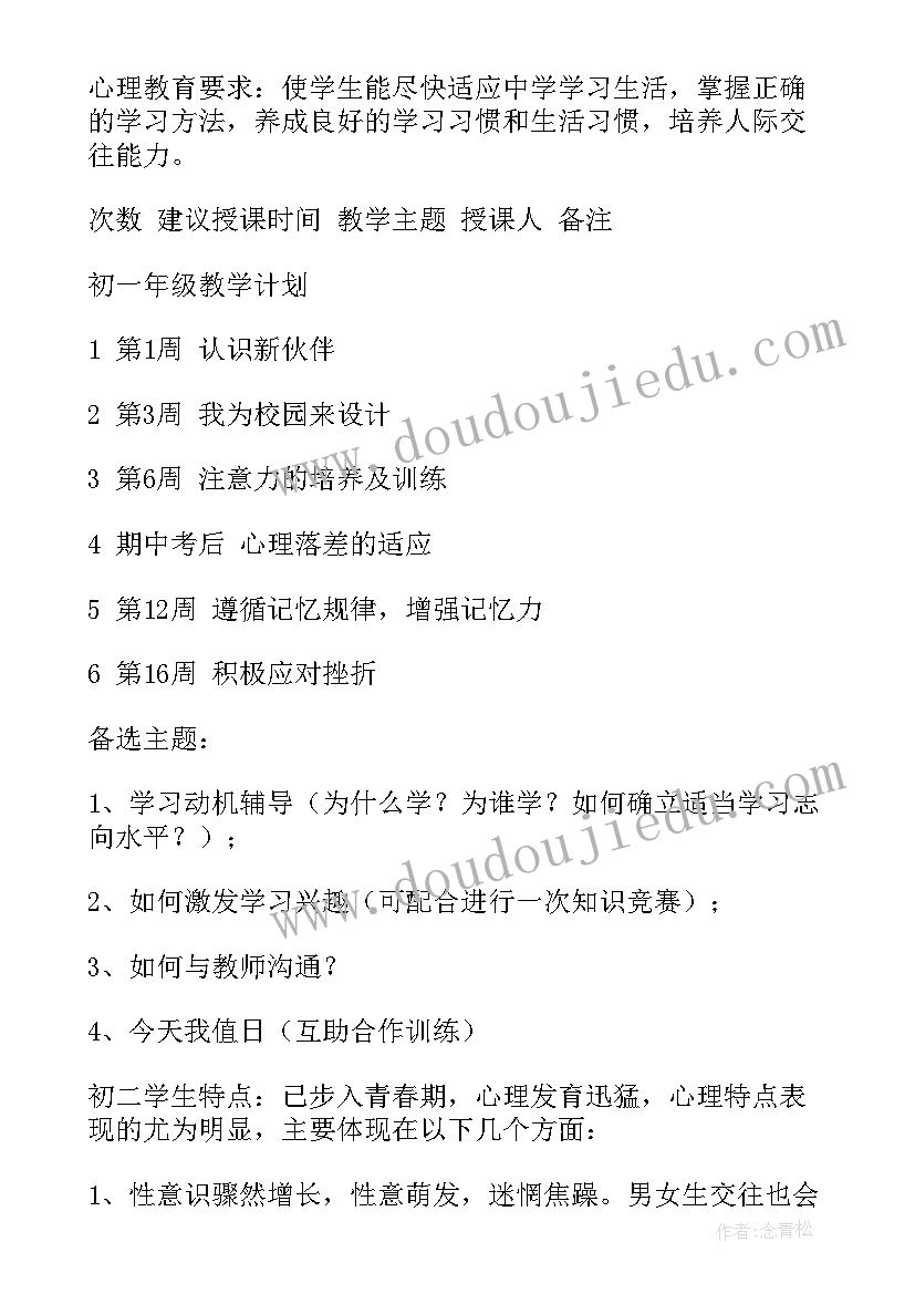 最新中学历史教研组第二学期工作计划 中学第二学期心理健康教研组的工作计划(精选8篇)