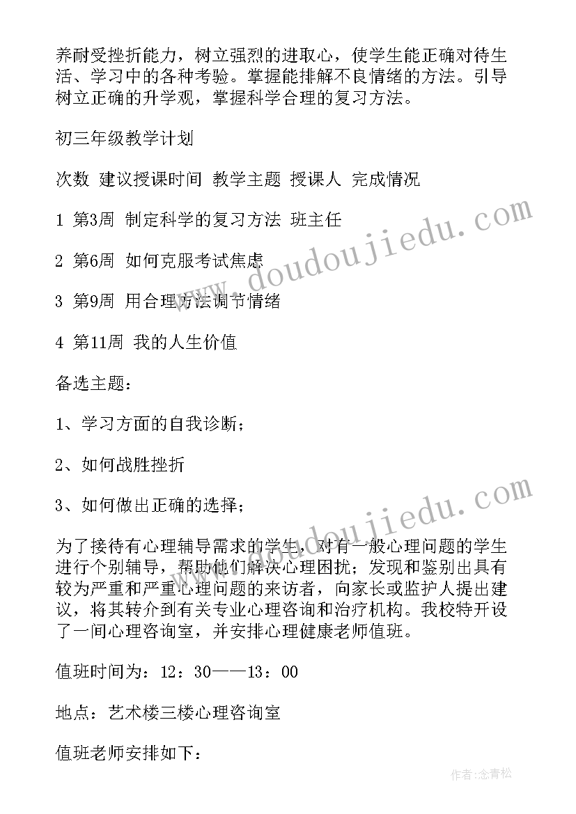 最新中学历史教研组第二学期工作计划 中学第二学期心理健康教研组的工作计划(精选8篇)