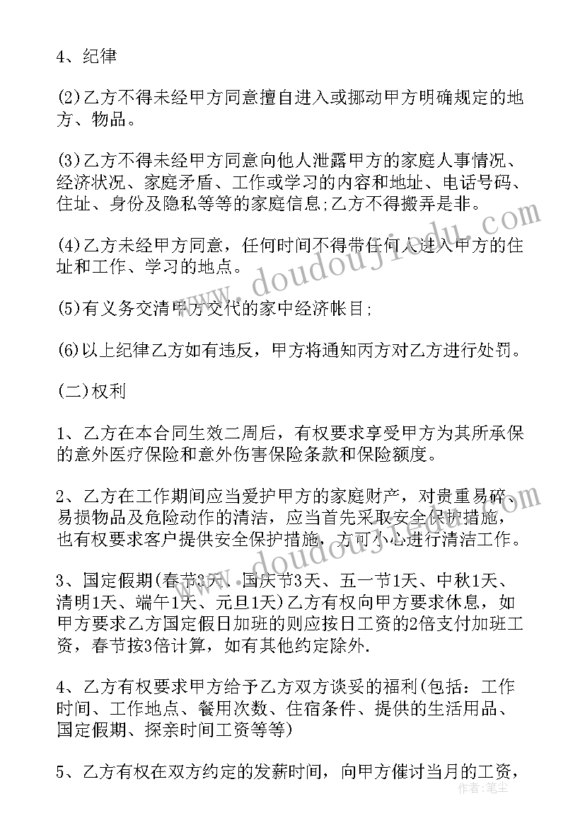 家政服务合同协议 家政服务合同(实用18篇)