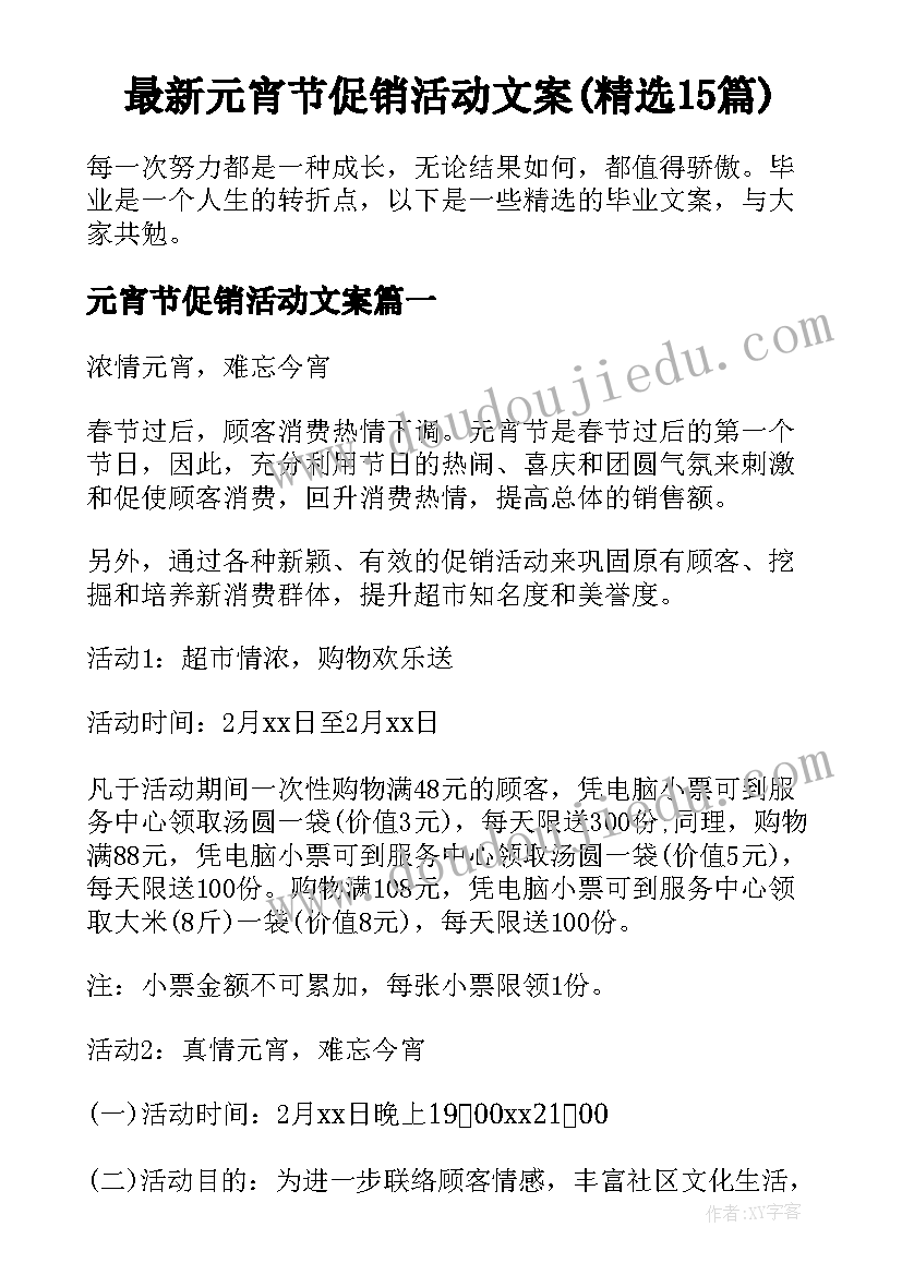 最新元宵节促销活动文案(精选15篇)