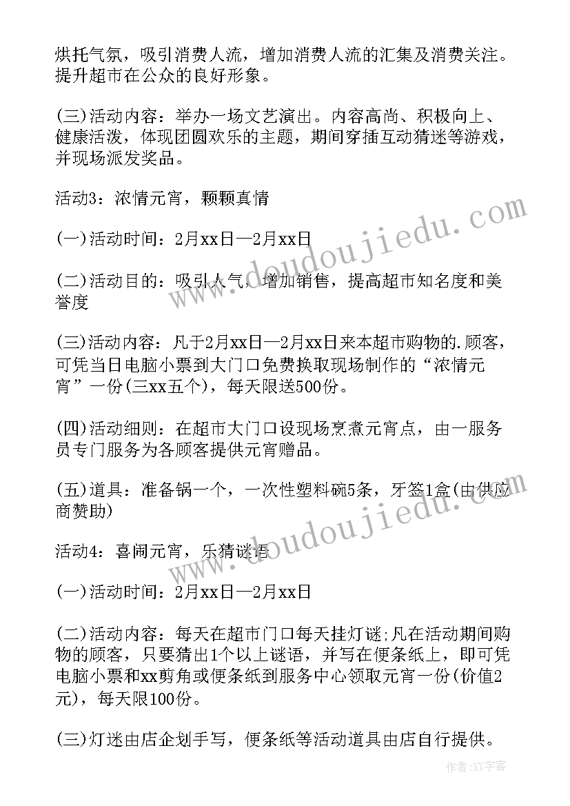 最新元宵节促销活动文案(精选15篇)