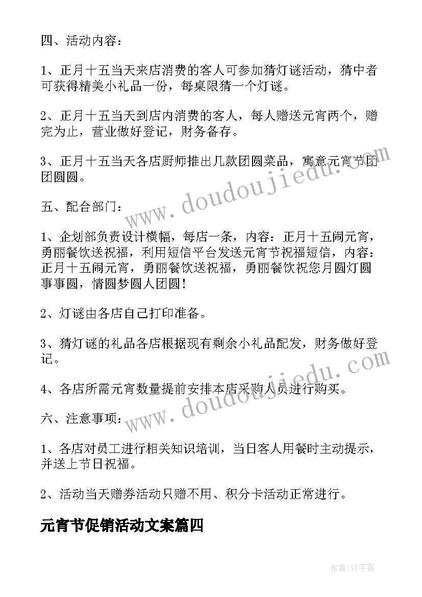 最新元宵节促销活动文案(精选15篇)
