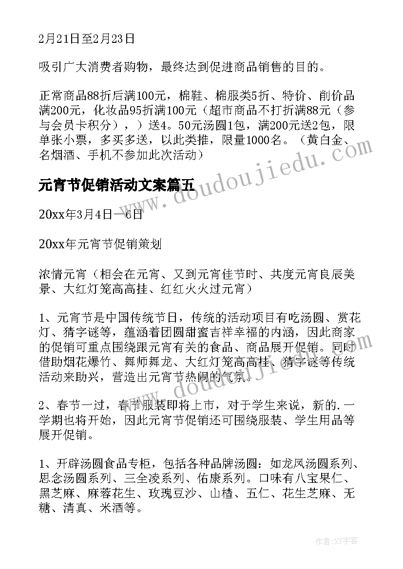 最新元宵节促销活动文案(精选15篇)