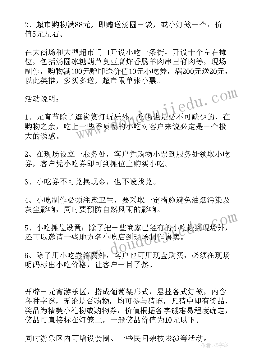 最新元宵节促销活动文案(精选15篇)