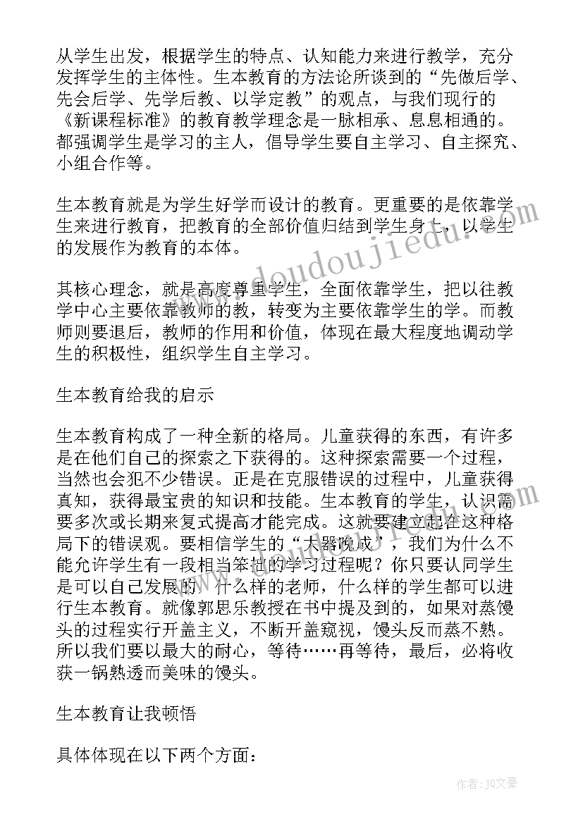 教育走向生本读书心得体会 教育走向生本读后感(大全8篇)