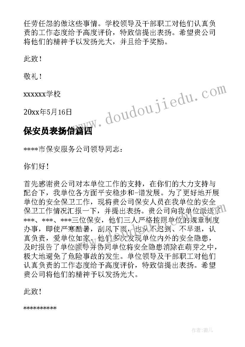 最新保安员表扬信 领导保安员表扬信(通用8篇)