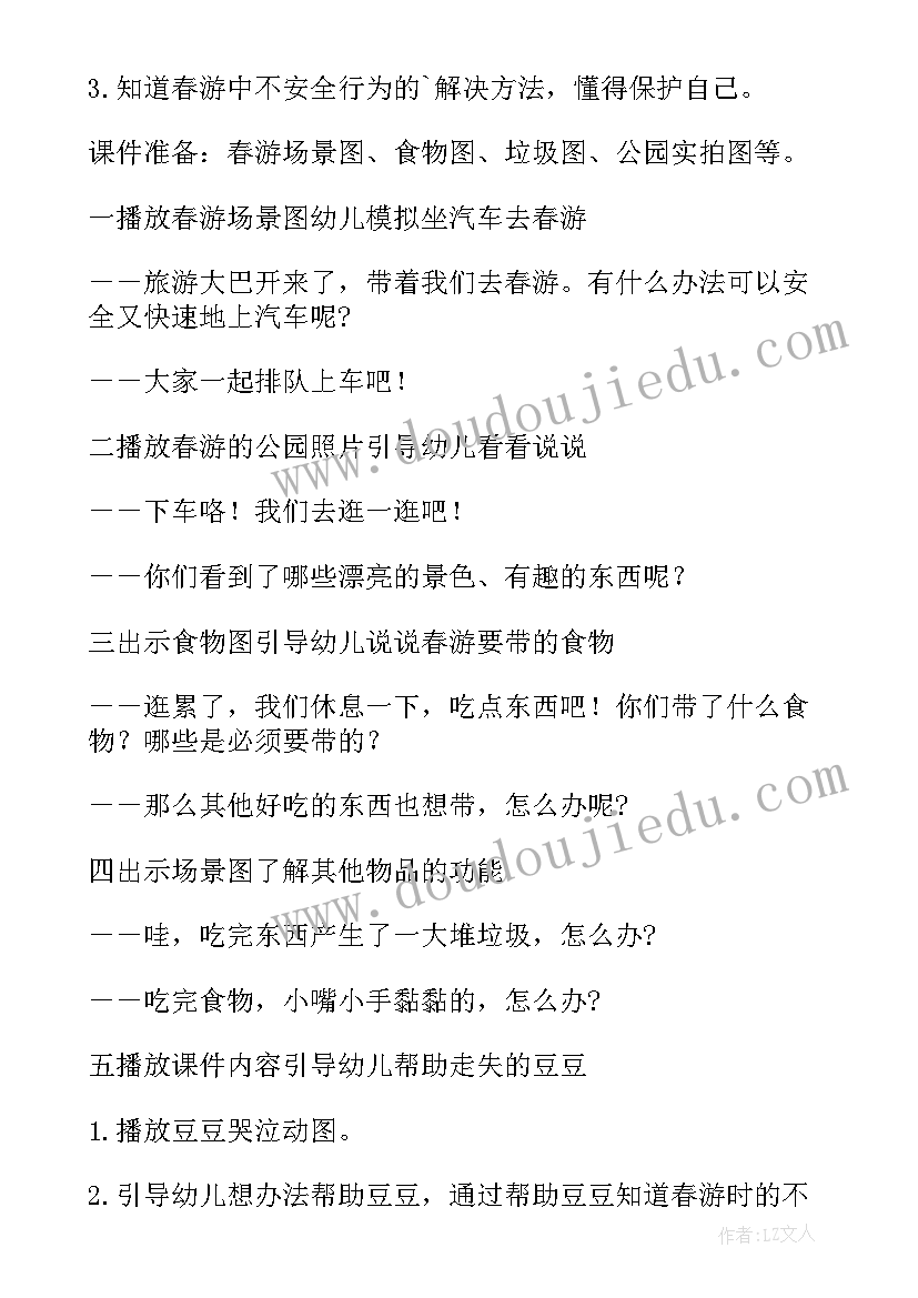 最新小班教案找春天活动反思 小班春天教案(大全16篇)