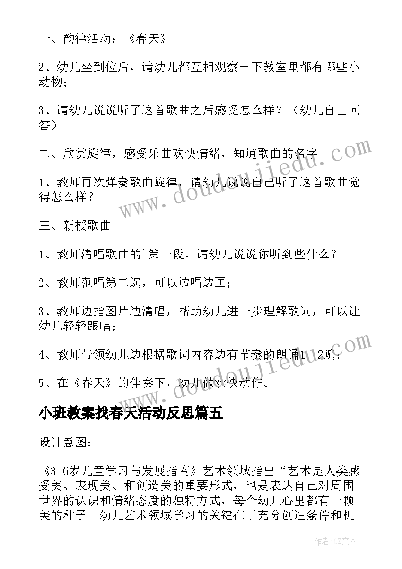 最新小班教案找春天活动反思 小班春天教案(大全16篇)