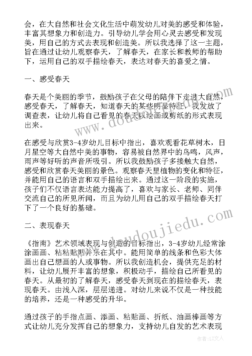 最新小班教案找春天活动反思 小班春天教案(大全16篇)