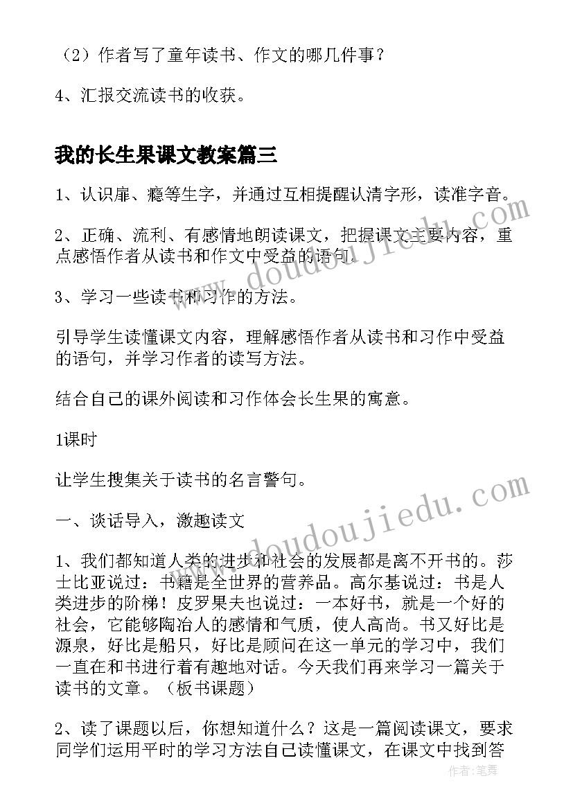 2023年我的长生果课文教案(精选8篇)