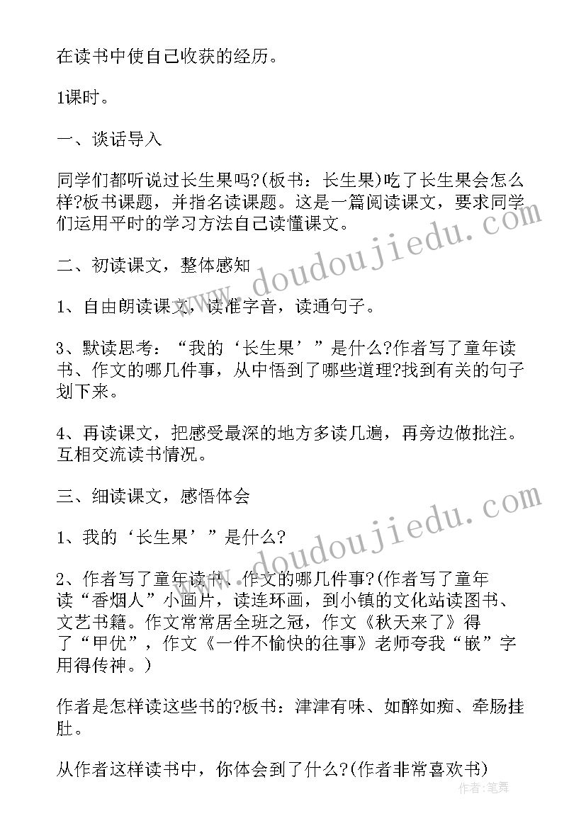 2023年我的长生果课文教案(精选8篇)