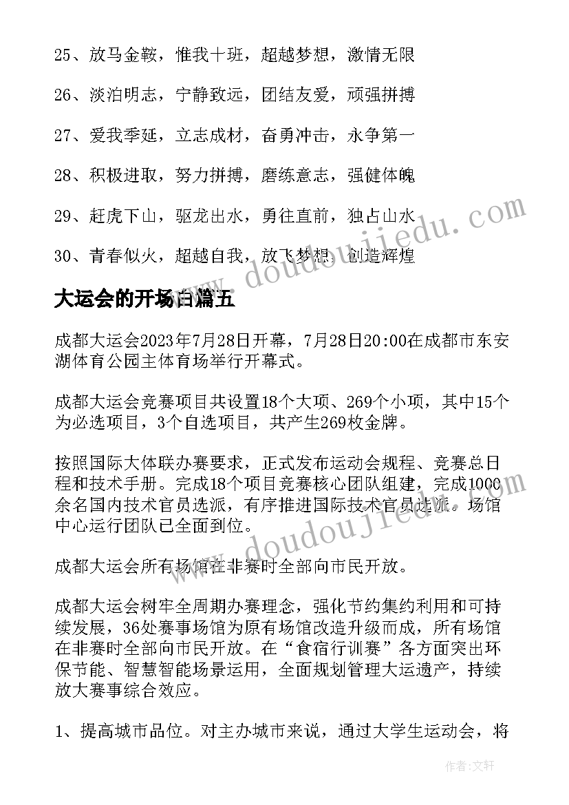 2023年大运会的开场白 成都大运会开幕式限行吗(通用8篇)