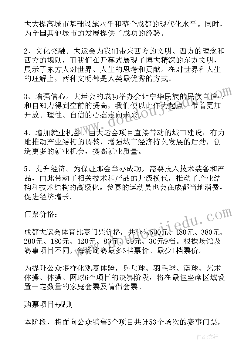 2023年大运会的开场白 成都大运会开幕式限行吗(通用8篇)