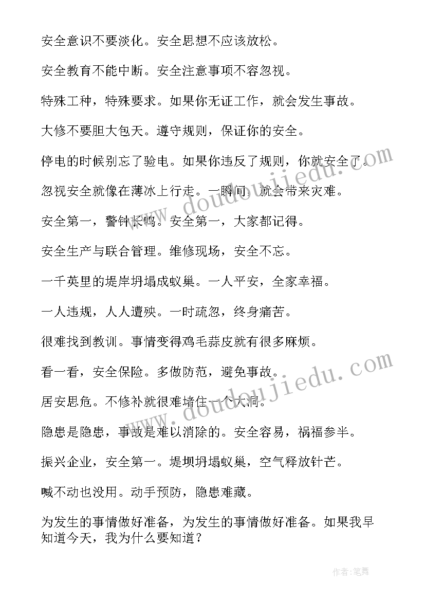 安全生产月的口号和名句(大全10篇)