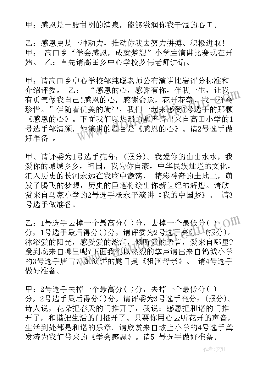 英语演讲比赛开场致辞(汇总8篇)