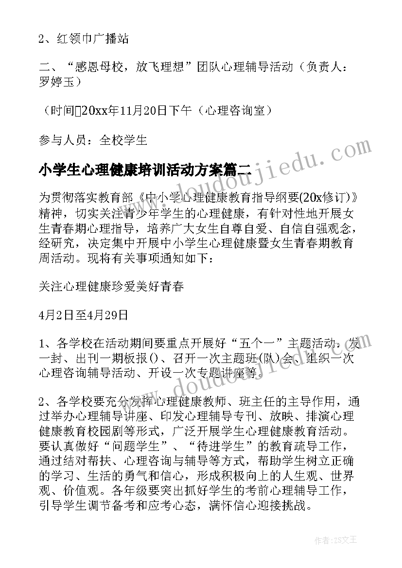 小学生心理健康培训活动方案(优秀8篇)