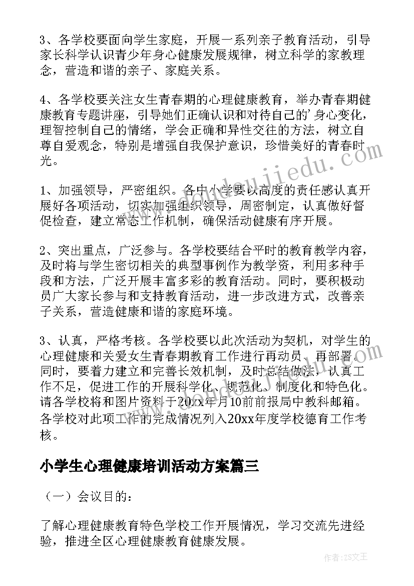 小学生心理健康培训活动方案(优秀8篇)